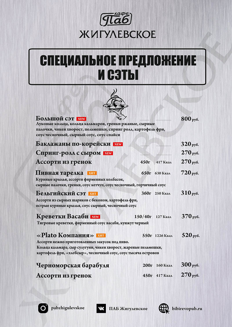 1 Меню Акции-1