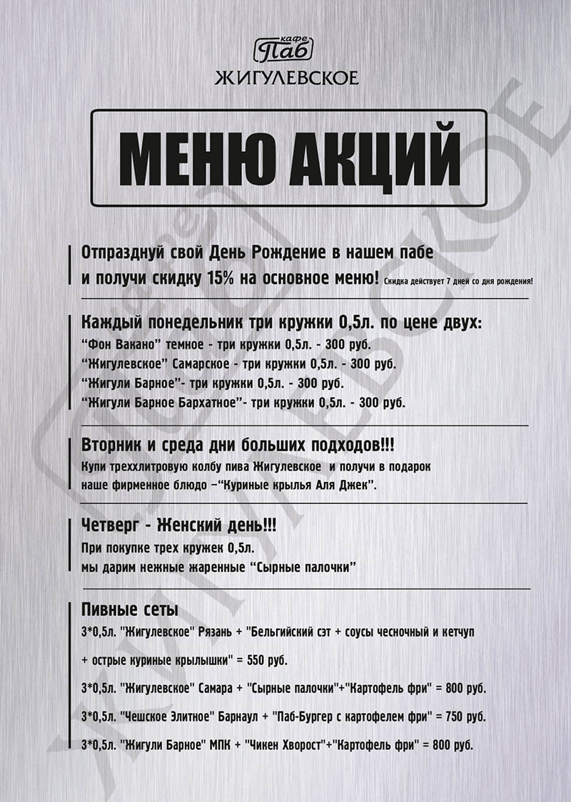 2 Меню Акции-2