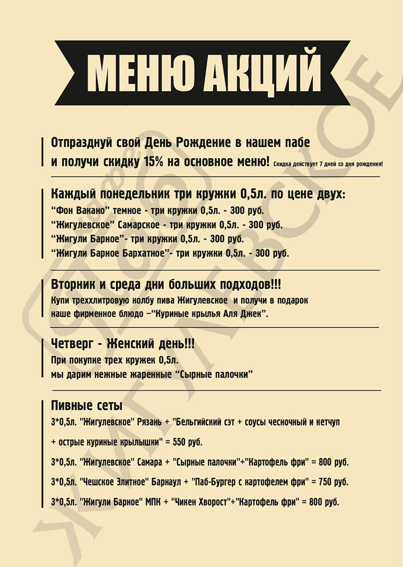 2 Меню Бар-1